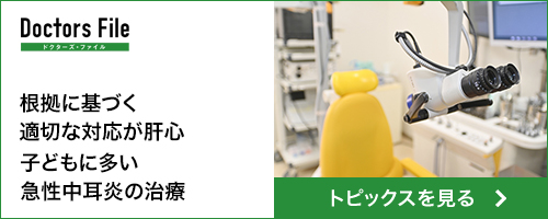 DoctorsFile トピックスを見る