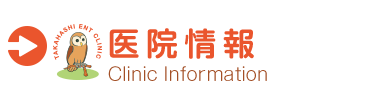 当院のご案内